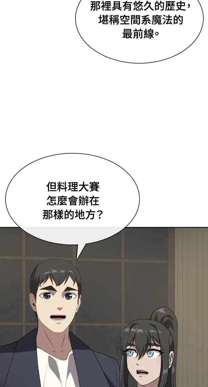 🍜异世界姜主厨 第61话 第40页