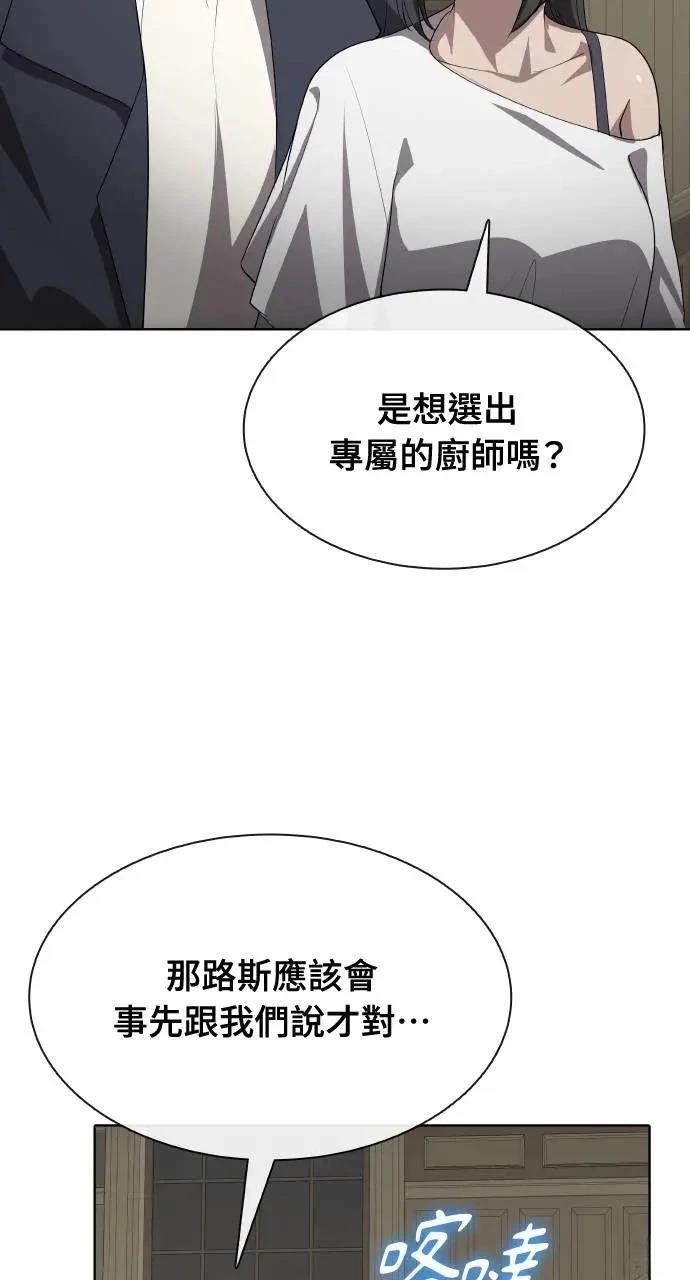🍜异世界姜主厨 第61话 第41页