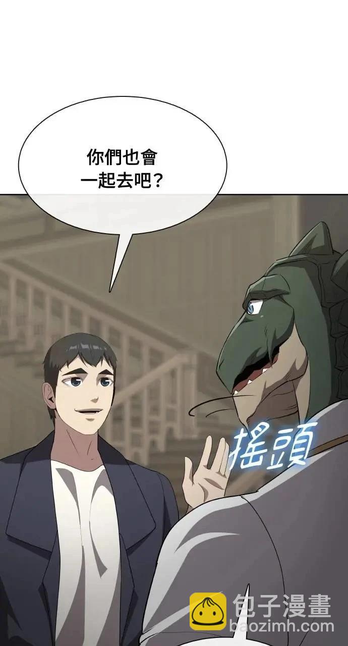 🍜异世界姜主厨 第61话 第44页