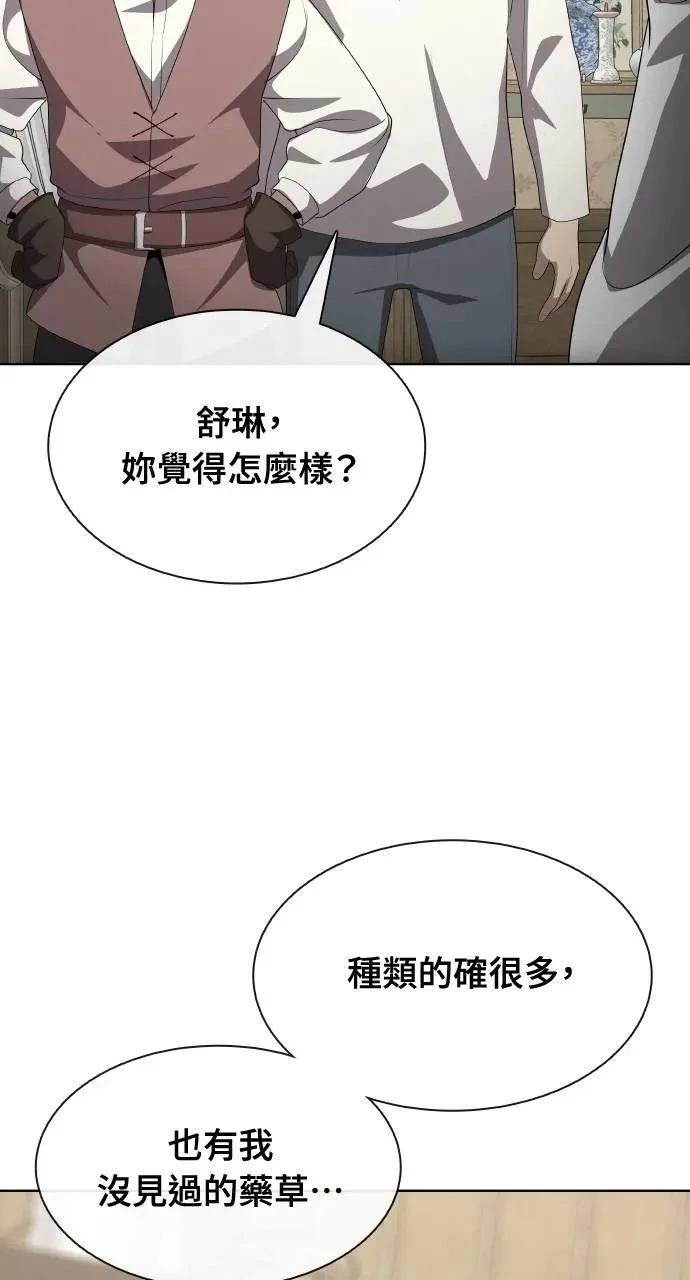 🍜异世界姜主厨 第63话 第15页