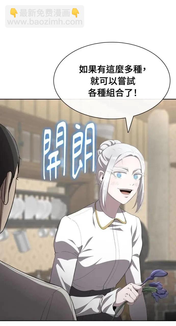 🍜异世界姜主厨 第63话 第17页