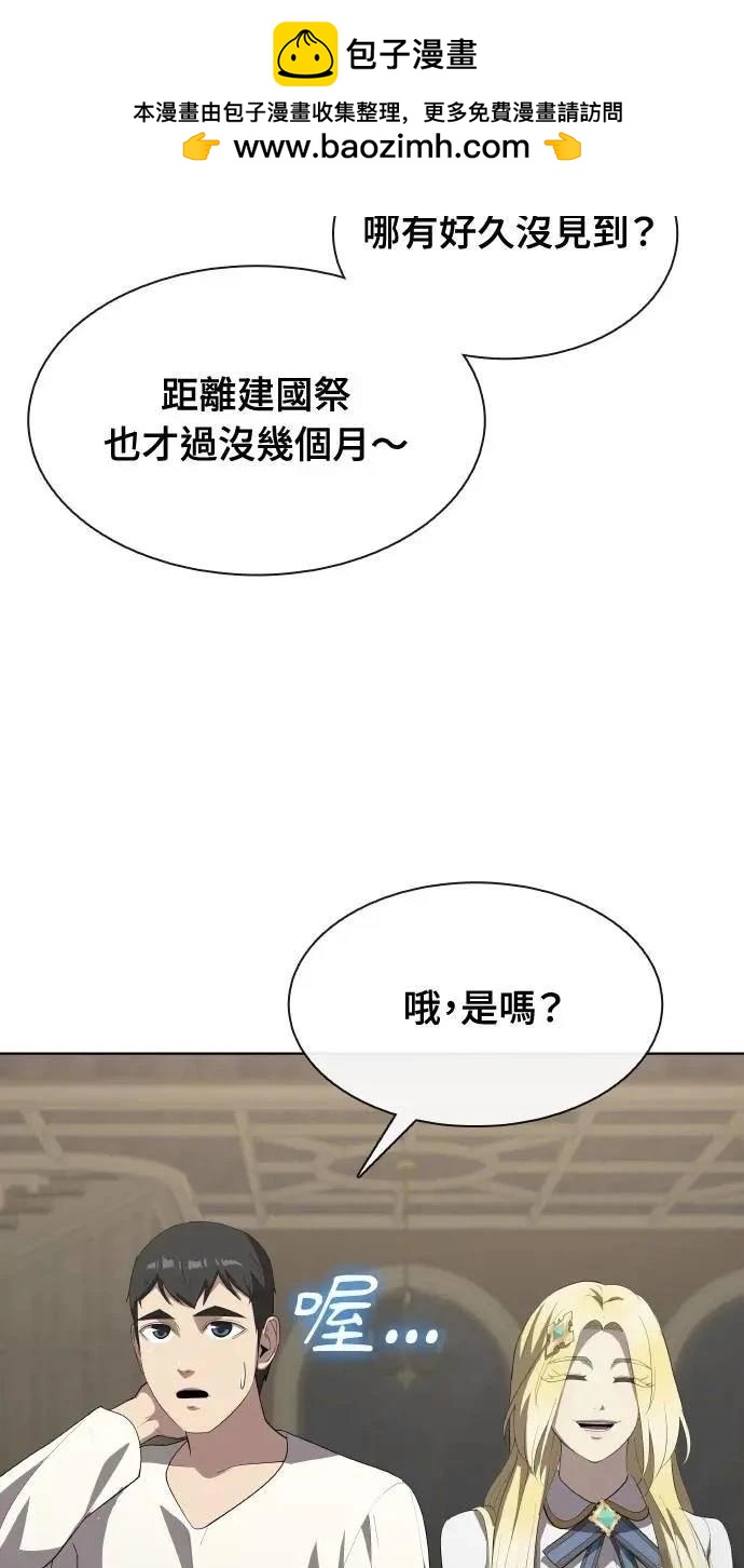🍜异世界姜主厨 第63话 第2页