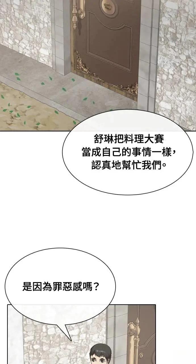 🍜异世界姜主厨 第63话 第20页