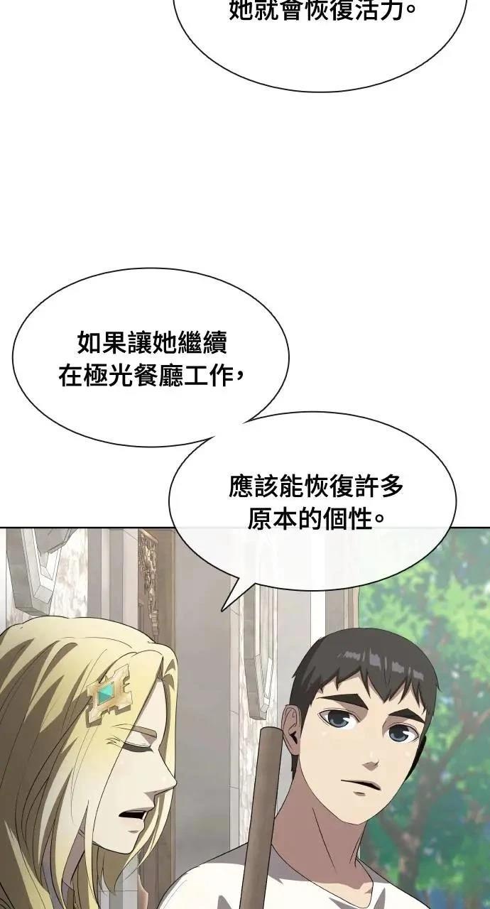🍜异世界姜主厨 第63话 第23页