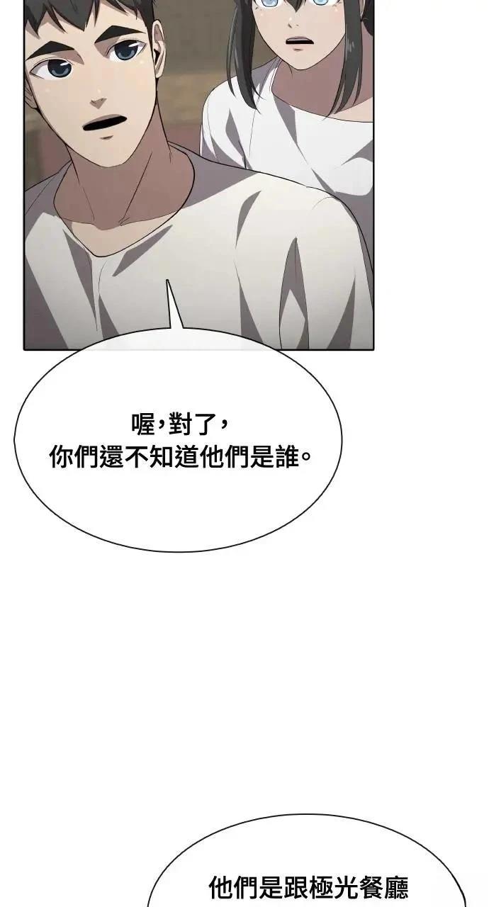 🍜异世界姜主厨 第63话 第4页