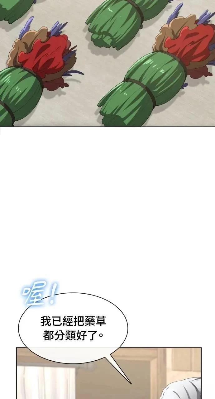 🍜异世界姜主厨 第63话 第41页