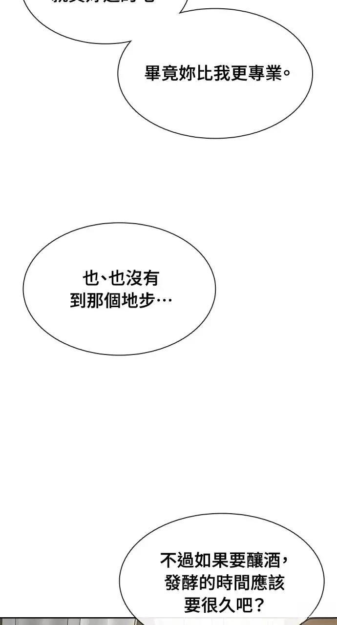 🍜异世界姜主厨 第63话 第44页