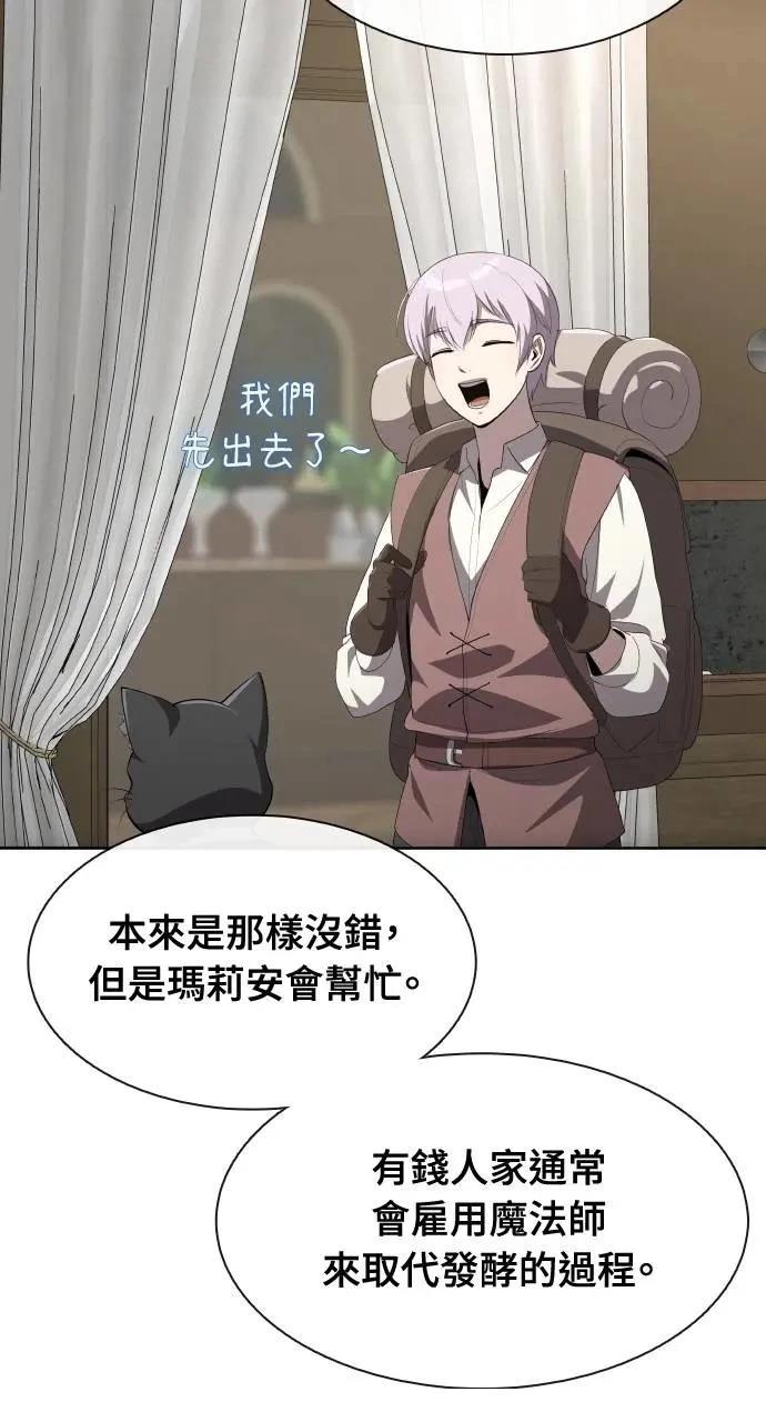 🍜异世界姜主厨 第63话 第45页
