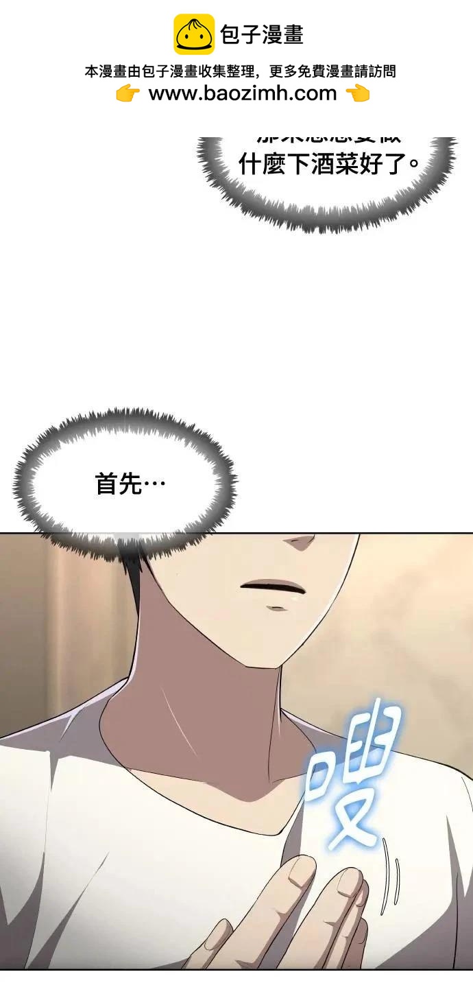 🍜异世界姜主厨 第63话 第47页