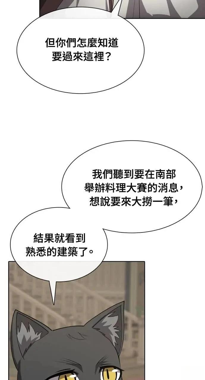 🍜异世界姜主厨 第63话 第7页