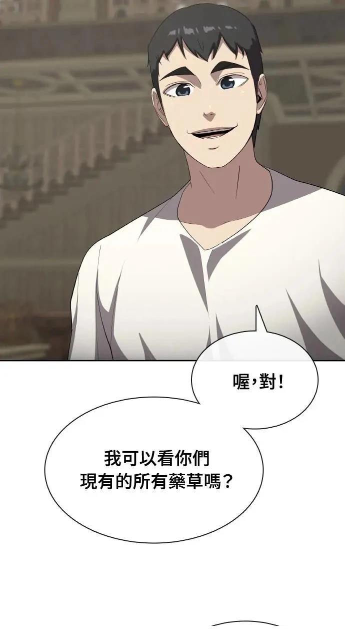 🍜异世界姜主厨 第63话 第9页