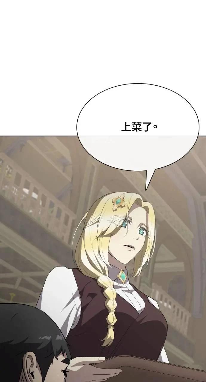 🍜异世界姜主厨 第66话 第26页