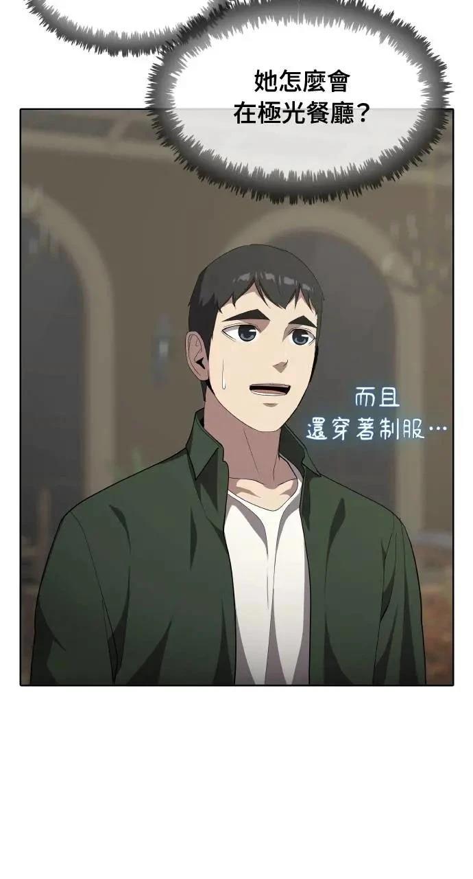 🍜异世界姜主厨 第66话 第3页
