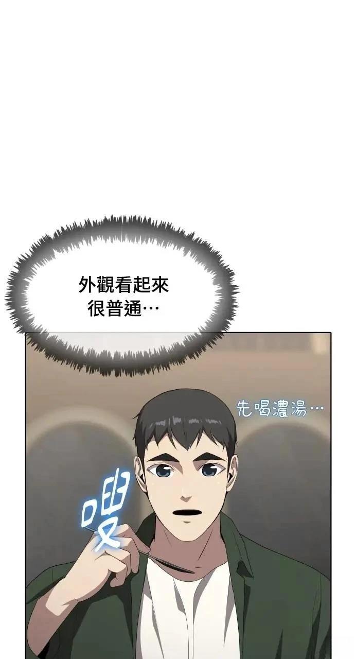 🍜异世界姜主厨 第66话 第31页