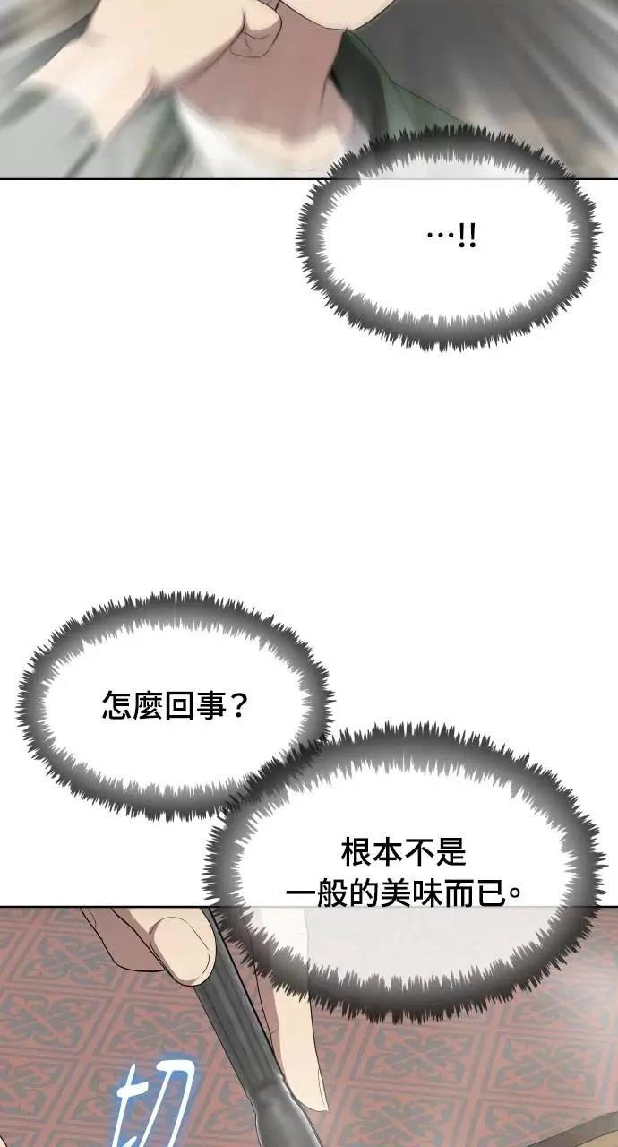 🍜异世界姜主厨 第66话 第33页