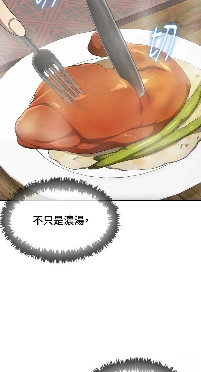🍜异世界姜主厨 第66话 第34页