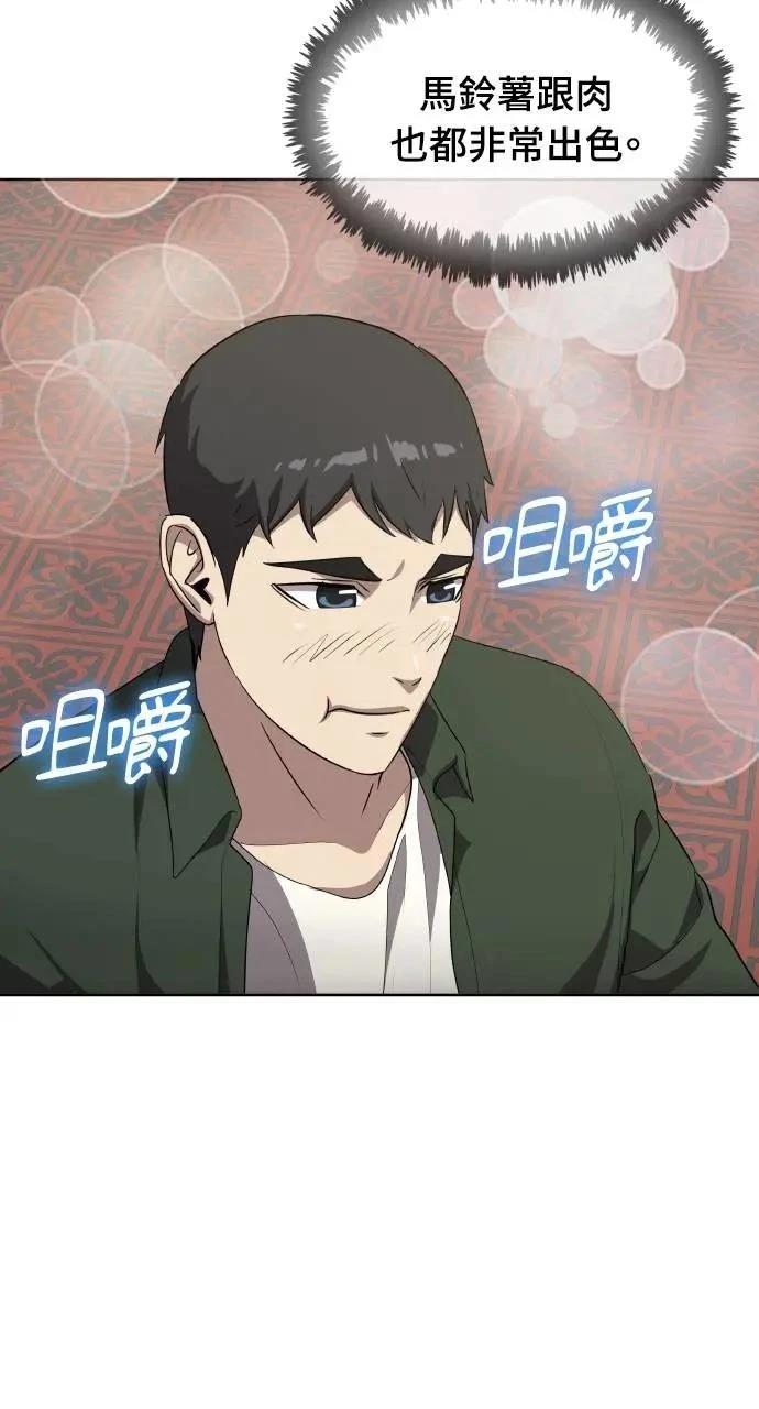 🍜异世界姜主厨 第66话 第35页