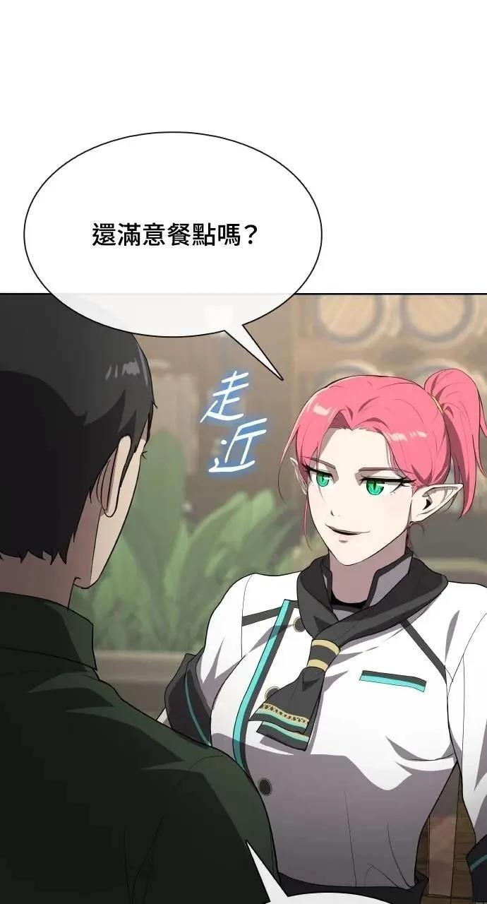 🍜异世界姜主厨 第66话 第41页