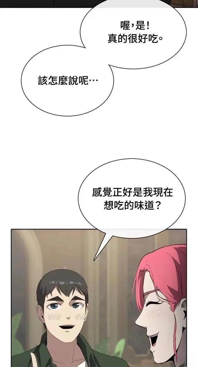 🍜异世界姜主厨 第66话 第42页