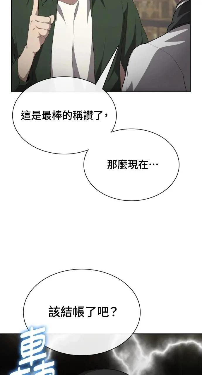 🍜异世界姜主厨 第66话 第43页