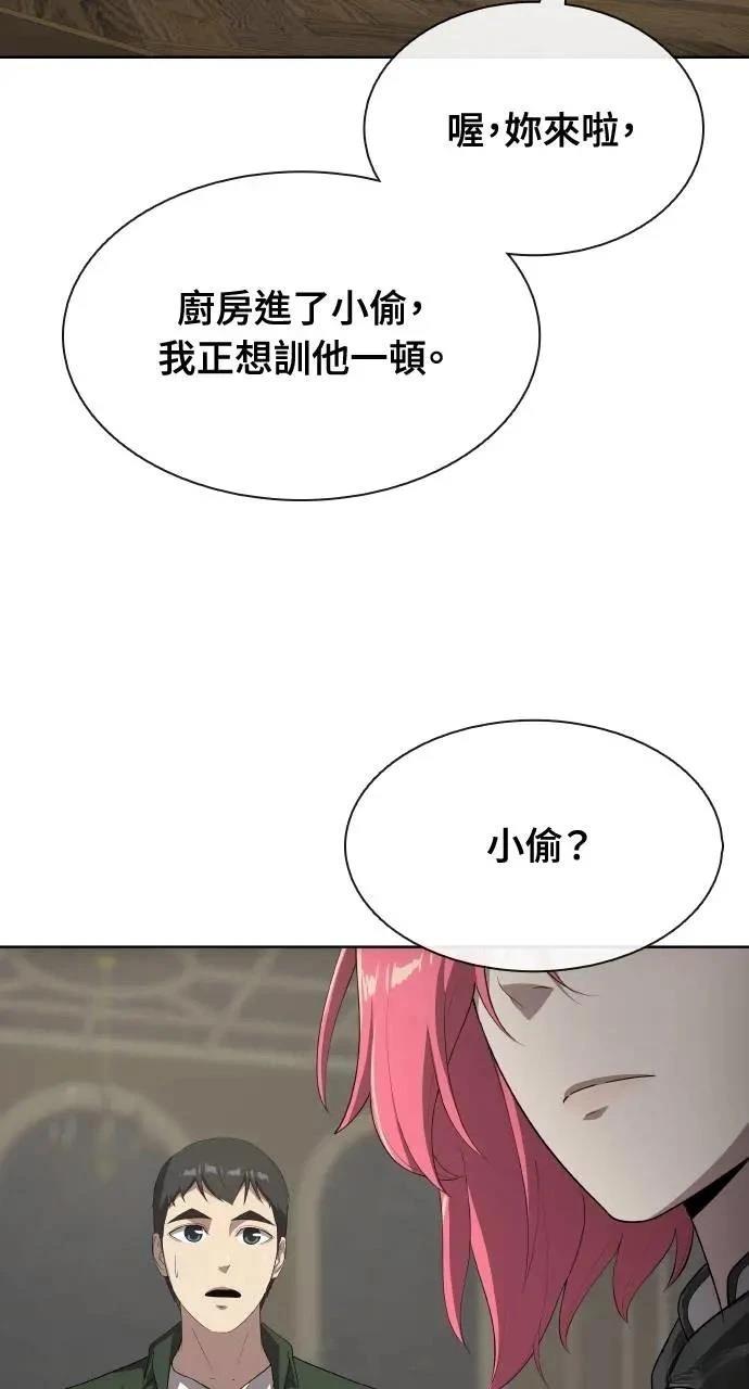 🍜异世界姜主厨 第66话 第6页
