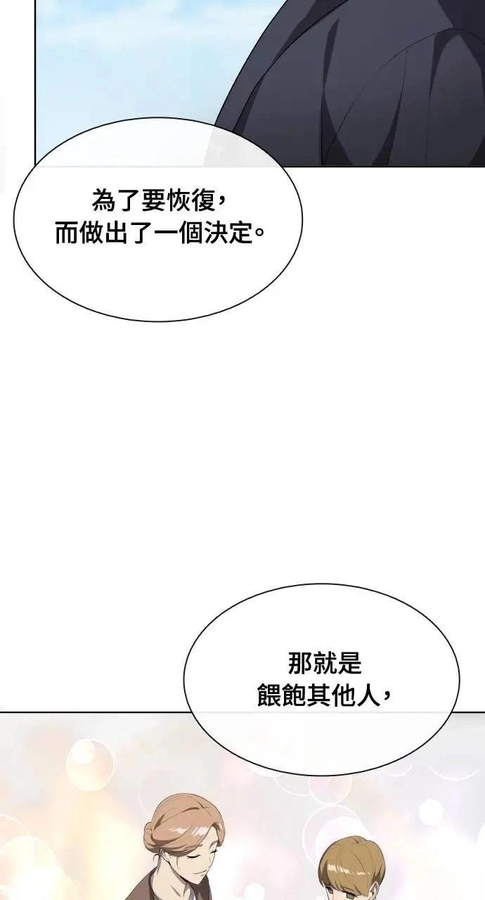 🍜异世界姜主厨 第68话 第19页