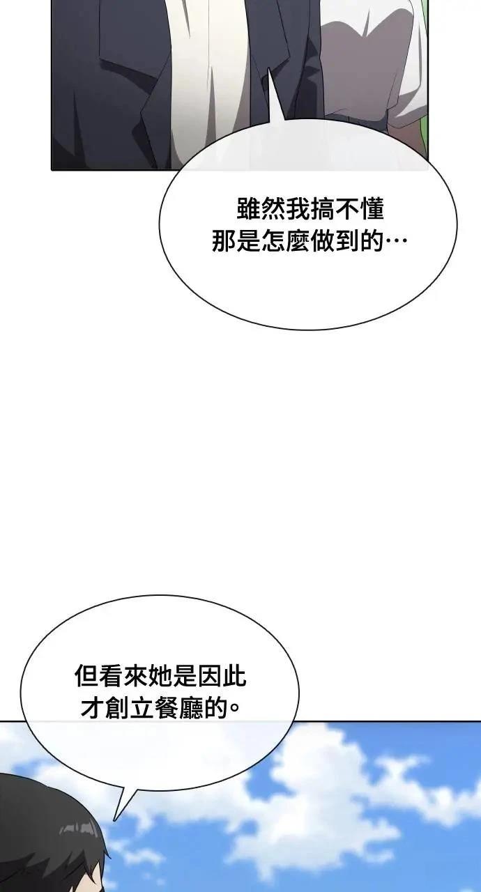 🍜异世界姜主厨 第68话 第22页