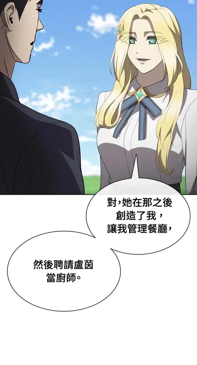 🍜异世界姜主厨 第68话 第23页