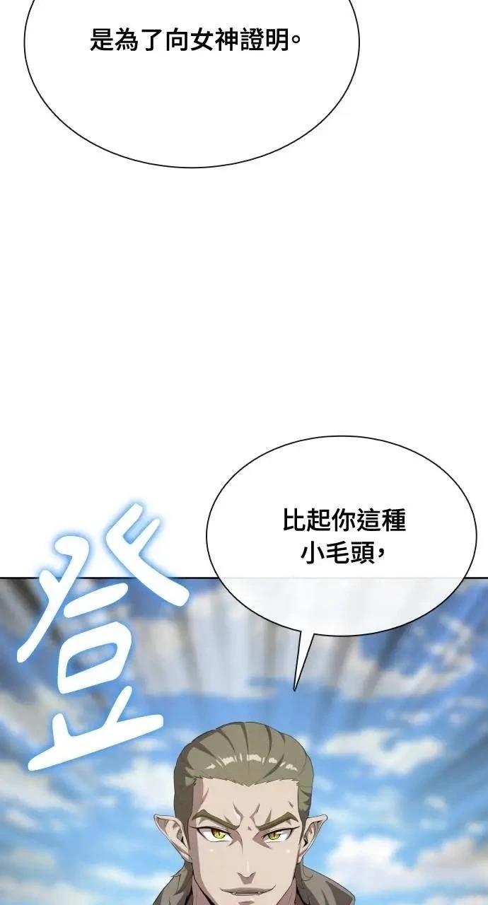 🍜异世界姜主厨 第68话 第30页