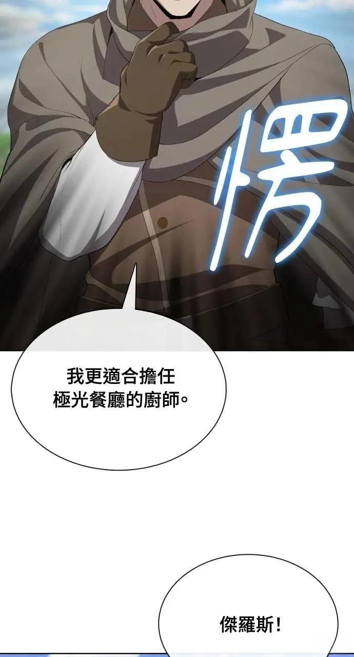 🍜异世界姜主厨 第68话 第31页