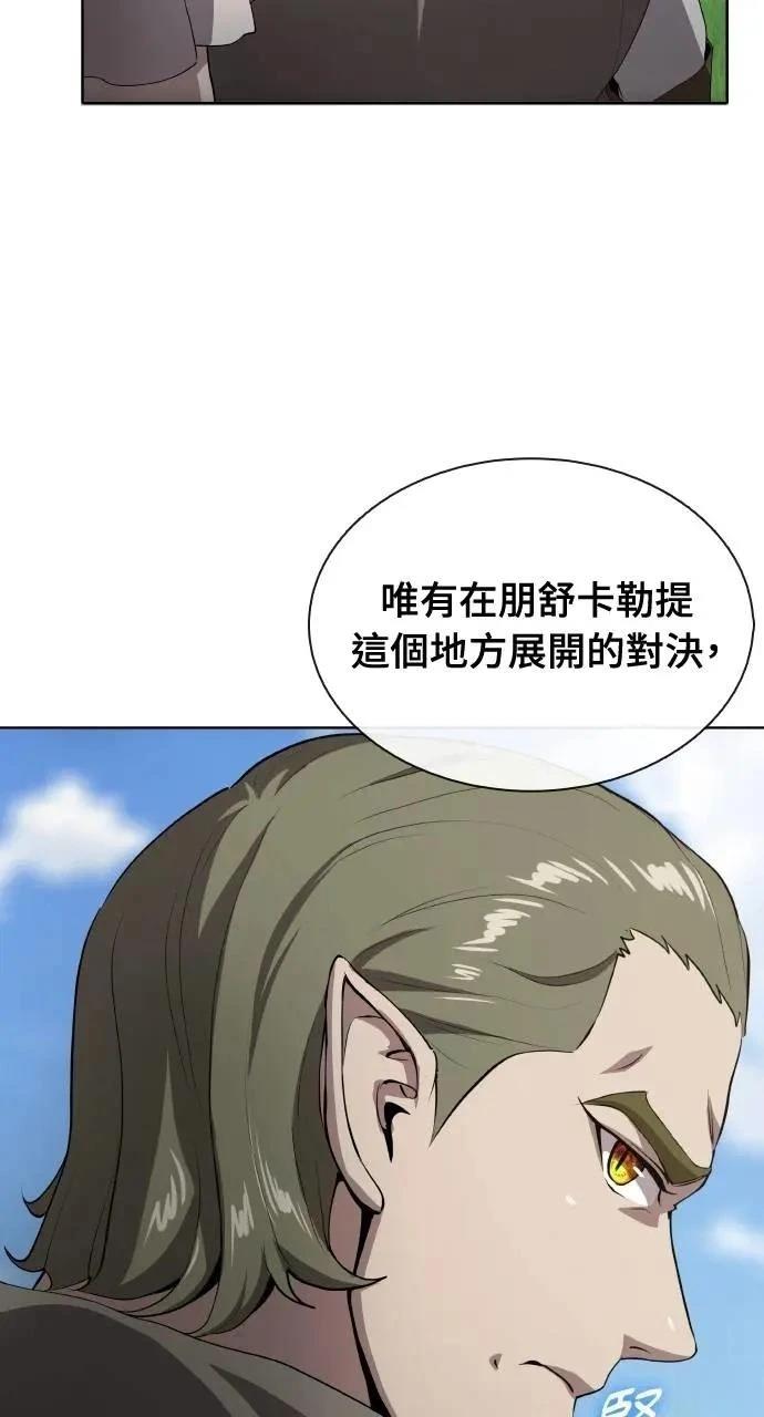 🍜异世界姜主厨 第68话 第34页