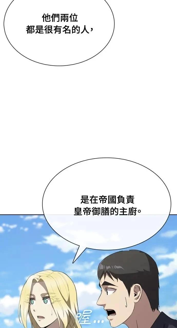🍜异世界姜主厨 第68话 第41页