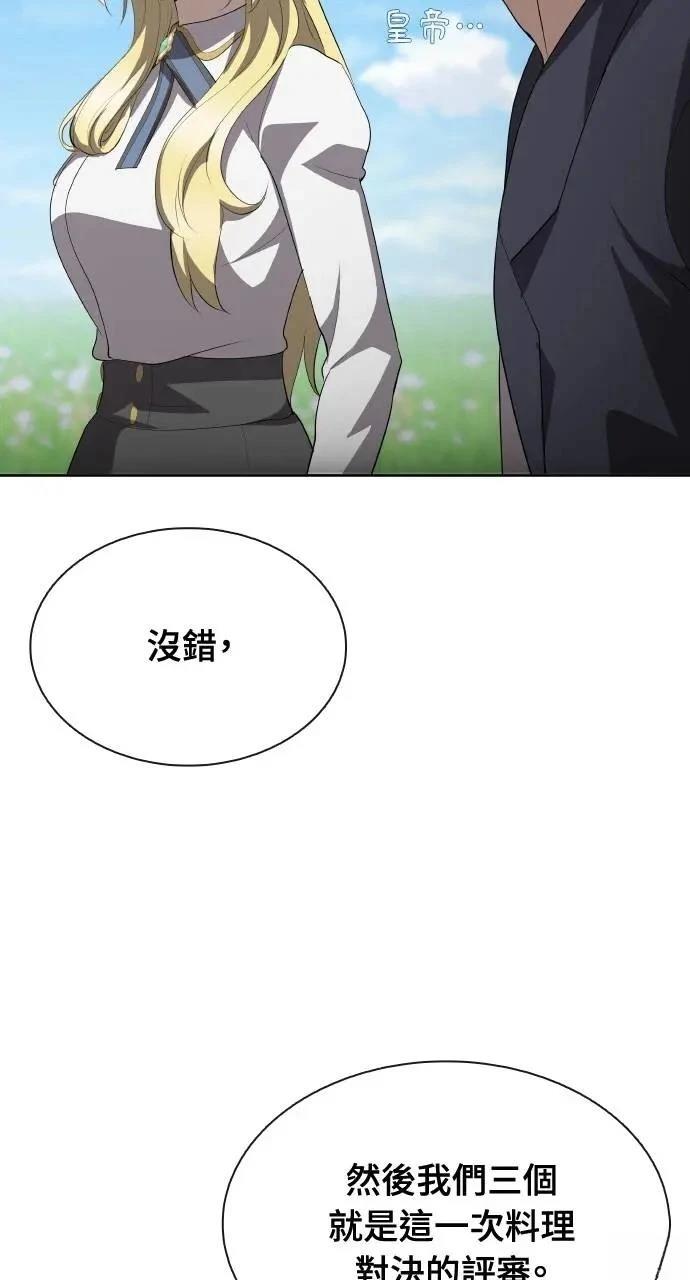 🍜异世界姜主厨 第68话 第42页