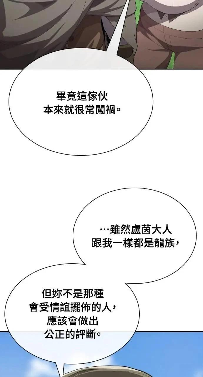 🍜异世界姜主厨 第68话 第45页
