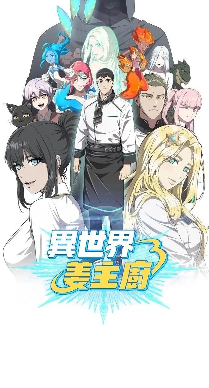 🍜异世界姜主厨 第71话 第18页