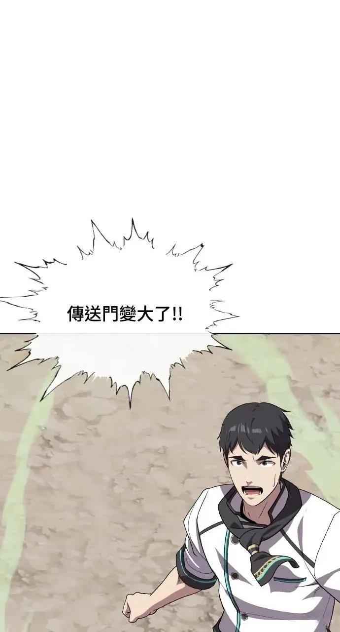 🍜异世界姜主厨 第71话 第3页