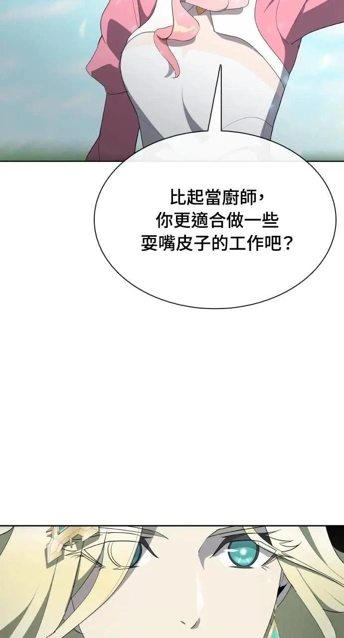 🍜异世界姜主厨 第71话 第37页
