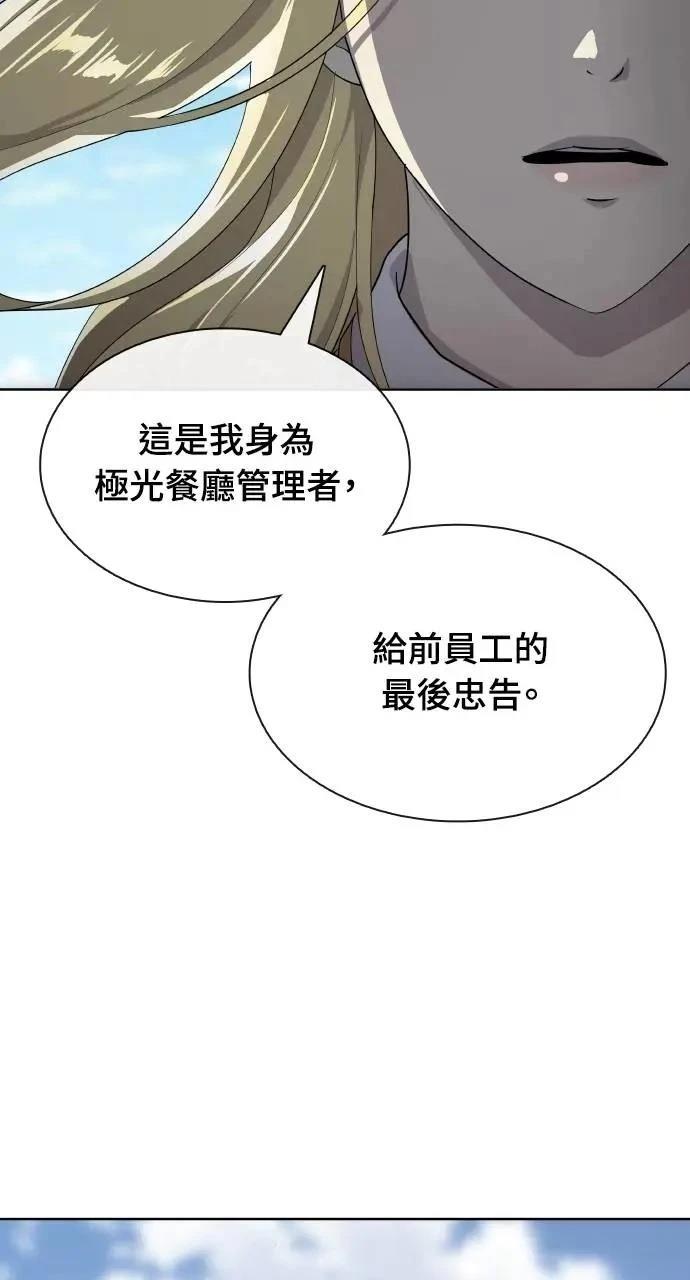 🍜异世界姜主厨 第71话 第48页