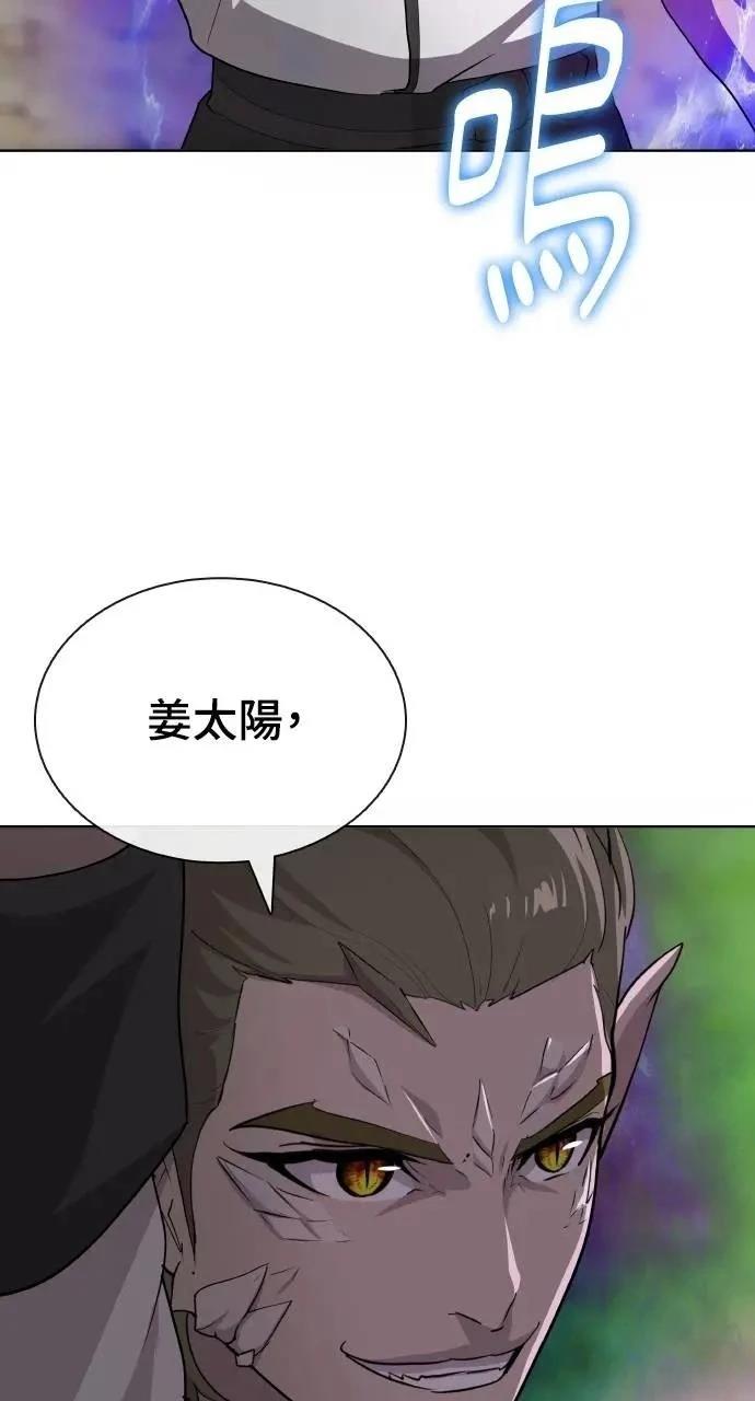 🍜异世界姜主厨 第71话 第6页