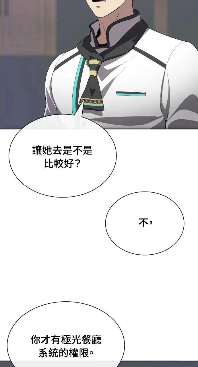 🍜异世界姜主厨 第74话 第10页