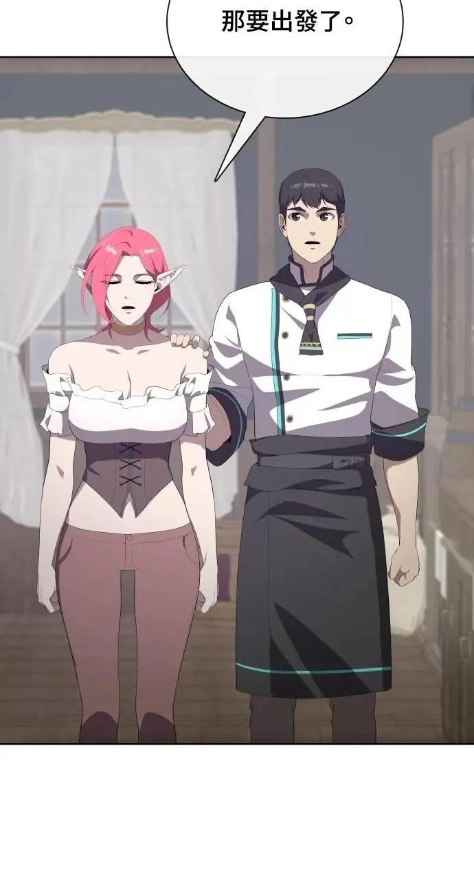 🍜异世界姜主厨 第74话 第28页