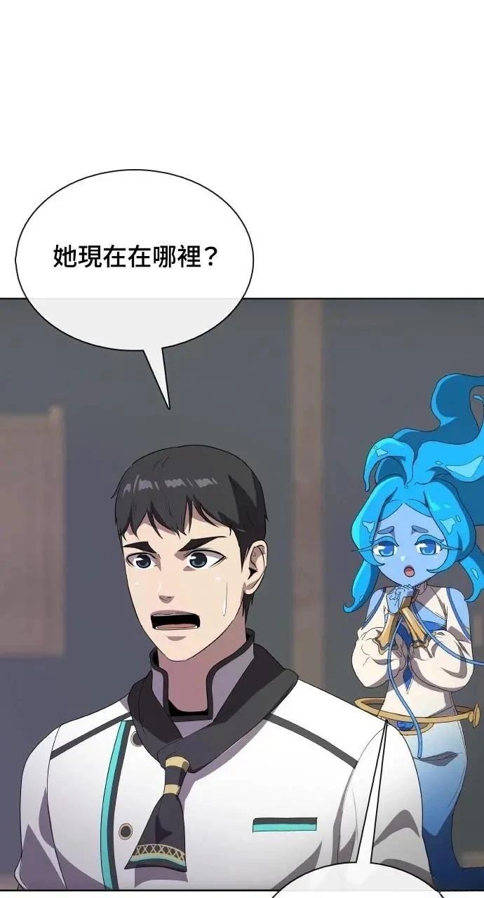🍜异世界姜主厨 第74话 第3页