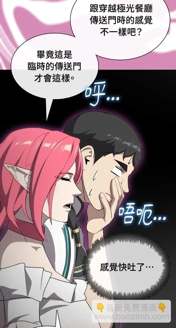 🍜异世界姜主厨 第74话 第33页
