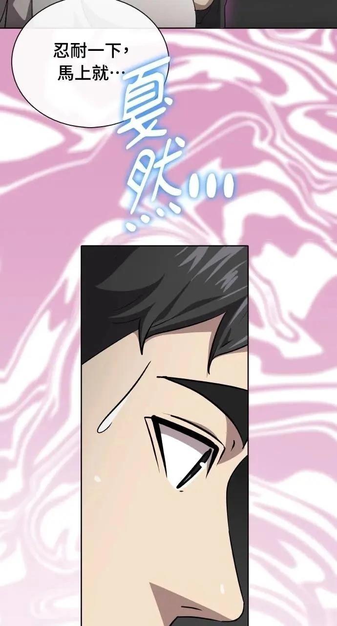 🍜异世界姜主厨 第74话 第34页