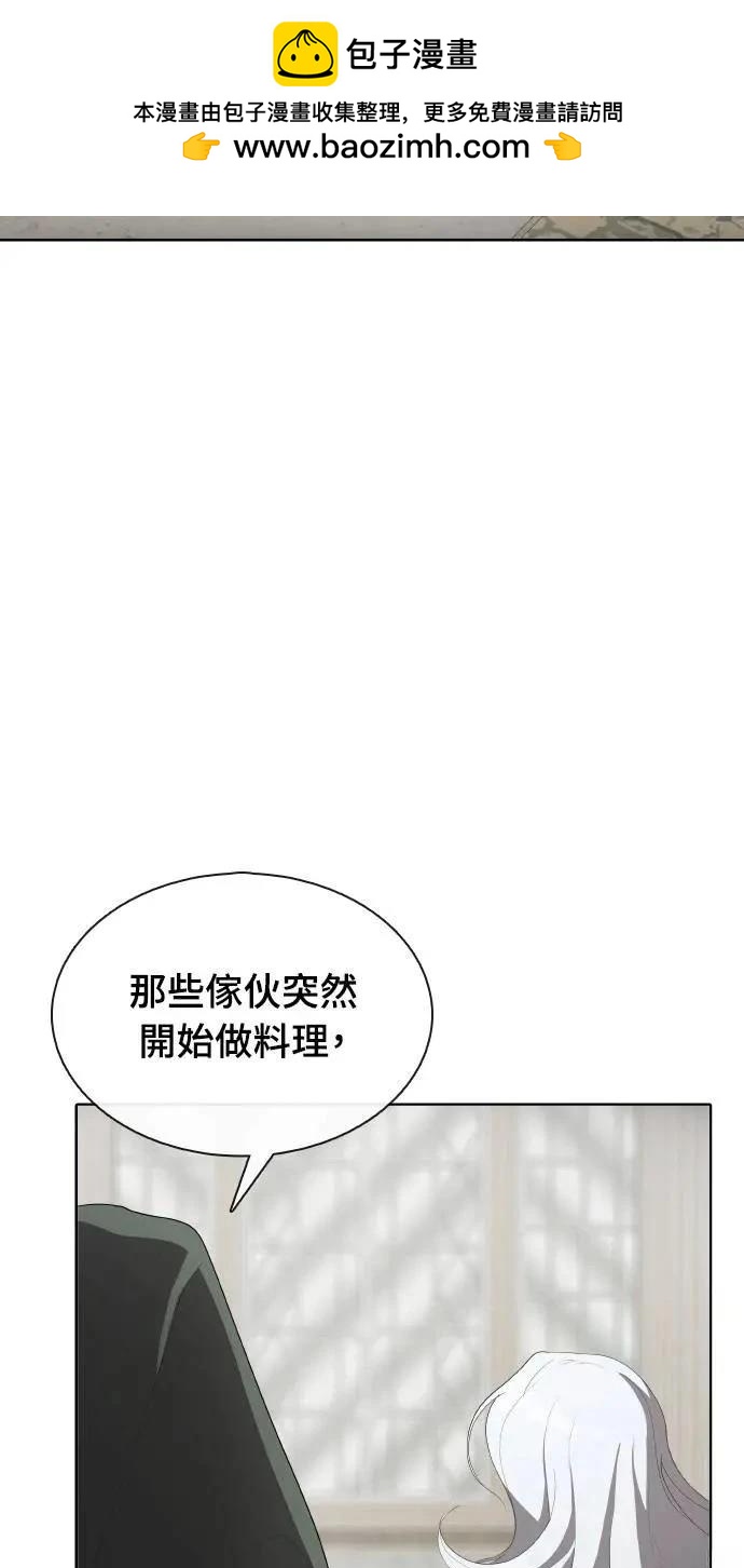 🍜异世界姜主厨 第78话 第2页