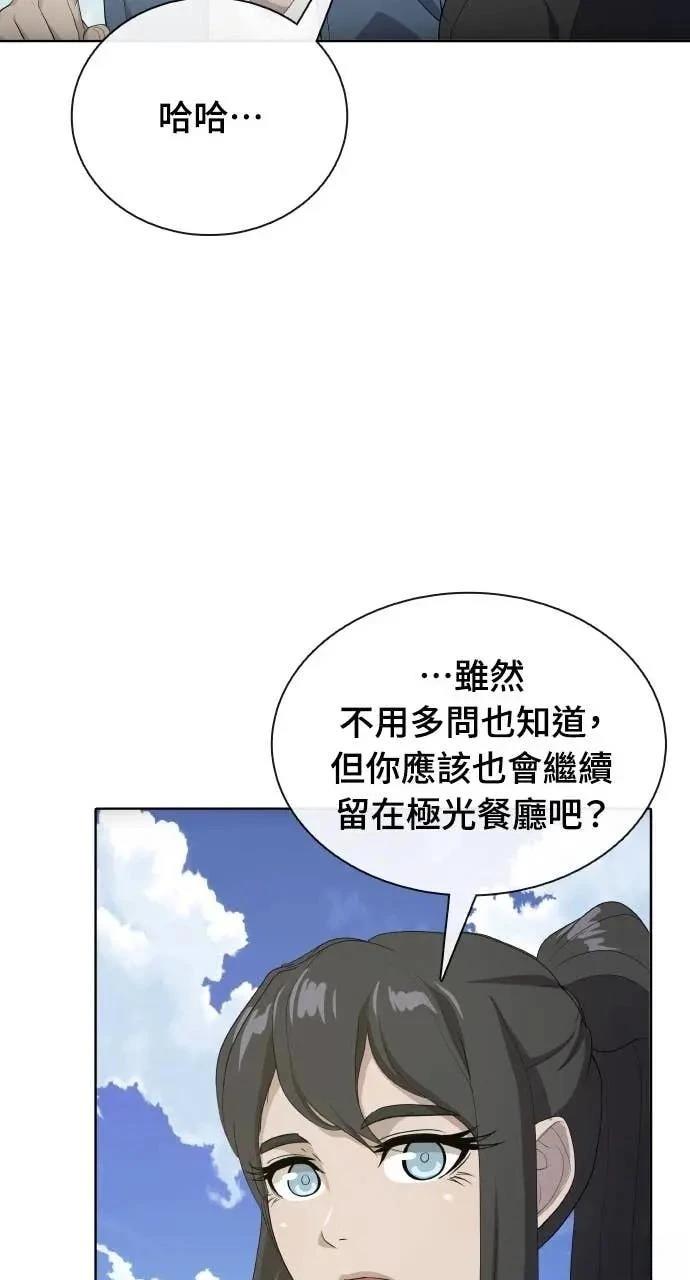 🍜异世界姜主厨 第80话 第13页