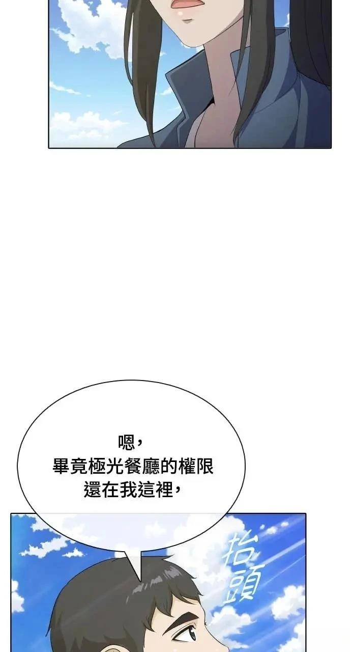 🍜异世界姜主厨 第80话 第14页