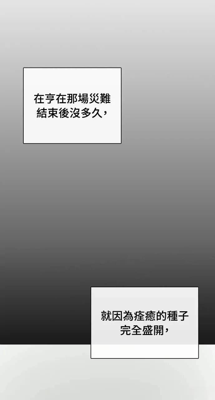 🍜异世界姜主厨 第80话 第33页