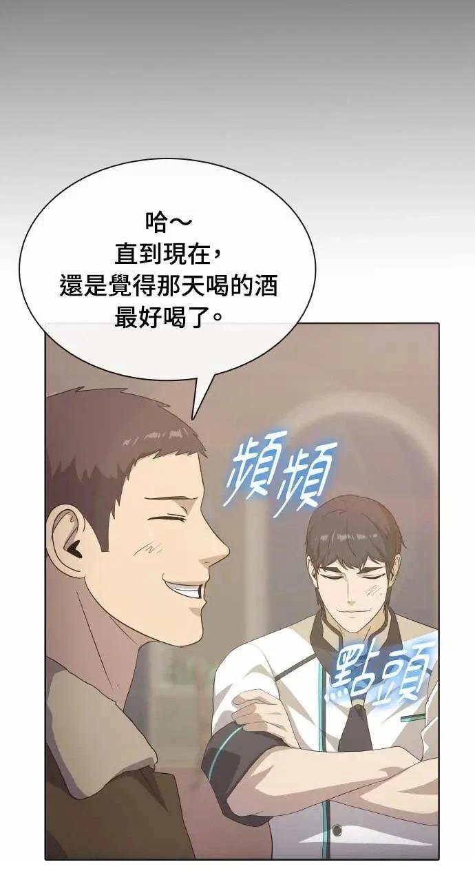 🍜异世界姜主厨 第80话 第45页