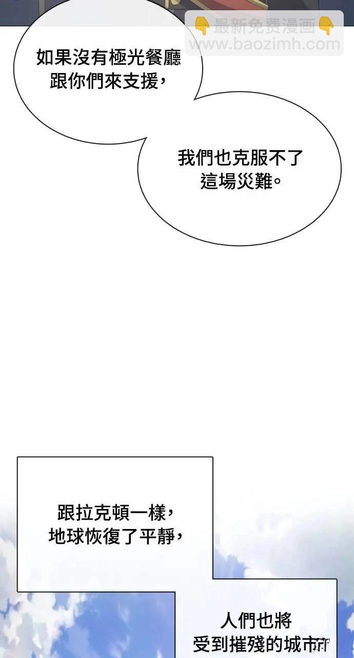 🍜异世界姜主厨 第80话 第5页